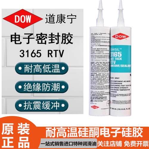 道康宁DOWSIL3140 3145 3165 RTVUL电子电路板保护胶绝缘批覆硅胶