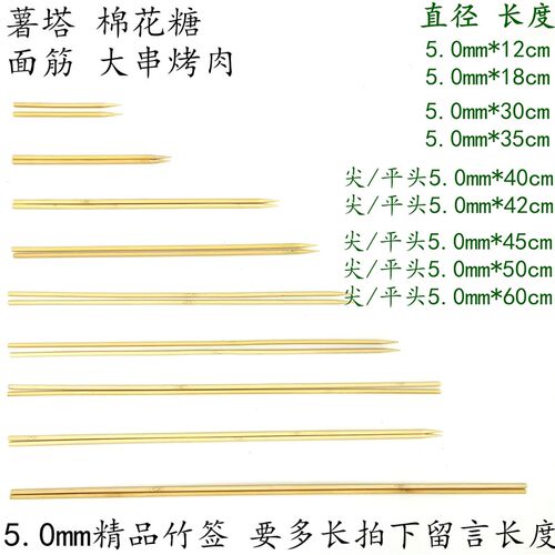 5.0mm*12/18/30cm/35/40/45/50cm60cm大串羊肉串烧烤园艺鸟笼竹签