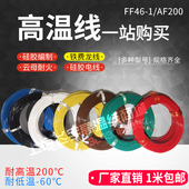0.5 2.5 平方地感线 1铁氟龙高温线氟塑料耐高温电线镀锡0.2 FF46