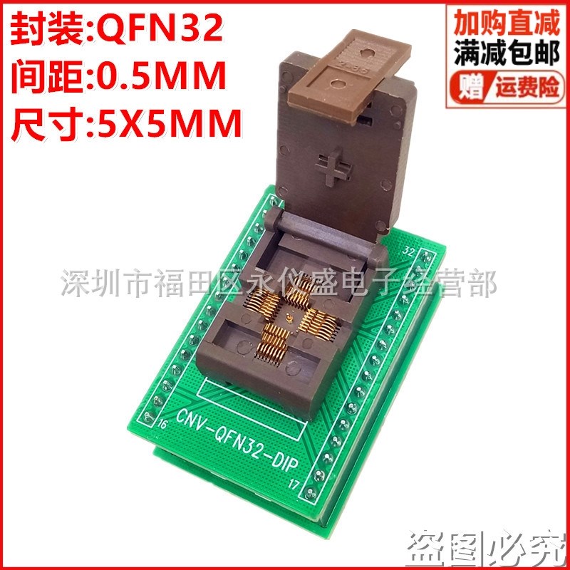 QFN32烧录座QFN5X5-32L(0.5)/QFN32 ic芯片烧录座老化测试烧写座