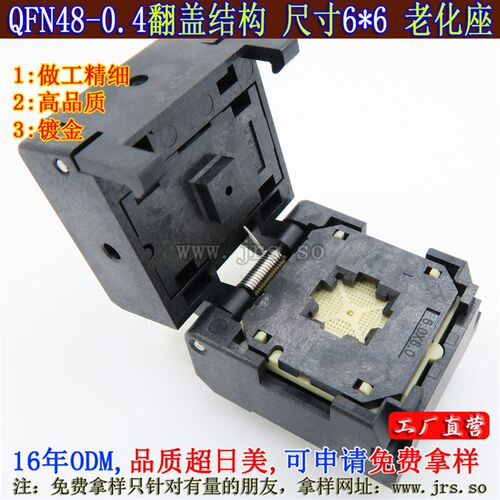 QFN48-0.4测试座 烧录座 老化座 IC549-48-0.4编程座6*6 原装镀金
