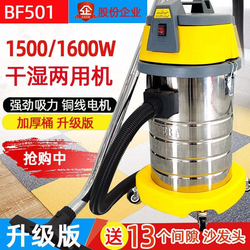 洁霸BF501大功率吸尘器大吸力家用洗车用强力商用吸水机工业用30L