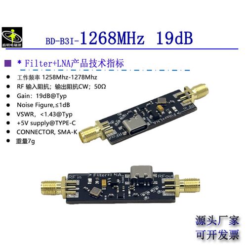 1268.52MHz LNA 北斗B3低噪声放大器 RF模块 BPF带通滤波器放大器