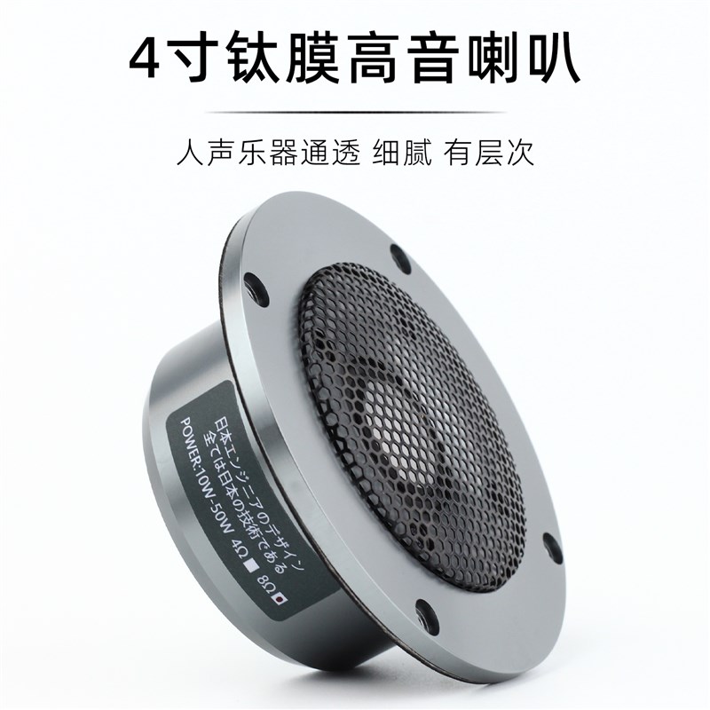 钛膜高音喇叭4寸全铝发烧级无损高音质大功率纯高音喇叭扬声器