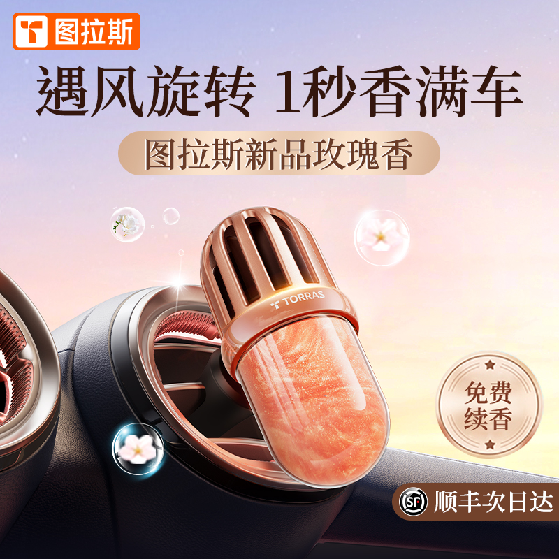 图拉斯车载香薰出风口汽车香水香氛车内高级摆件装饰涡轮宾士专用