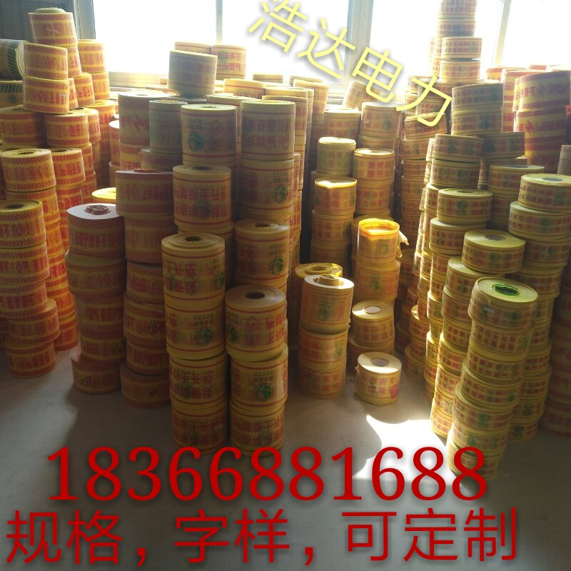 地埋电力电缆警示带管道供水燃气警示带光缆热力管道警示带标识带