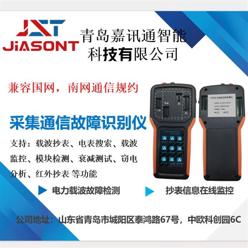 电力载波模块/HPLC/双模/采集通信故障识别仪/国网/南网