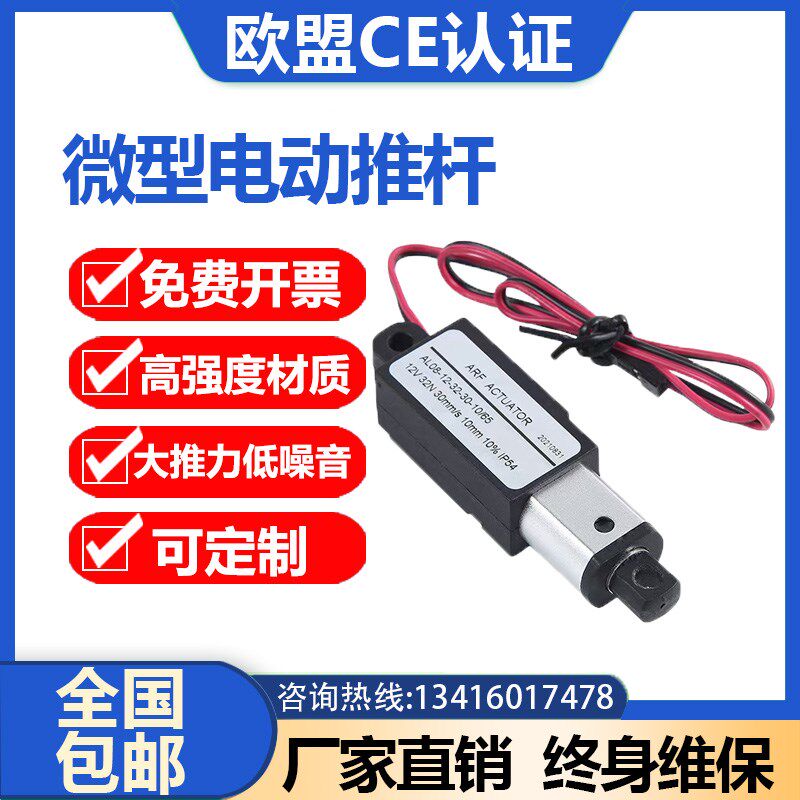 微型电动推杆伸缩杆直流6V12V24V小型迷你线性推杆直流电机传动器