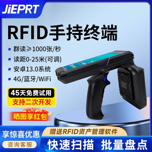 超高频RFID手持终端读写器电子标签扫描枪固定资产远距离盘点机