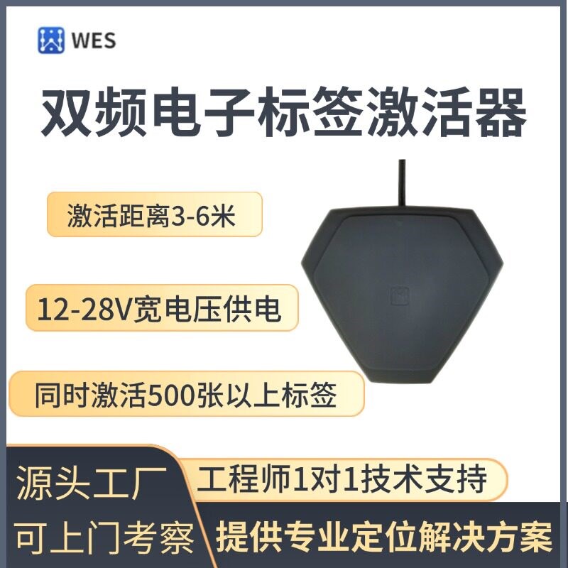 RFID半有源电子标签125k唤醒低频激活器精准定位激励器 WE-TX125