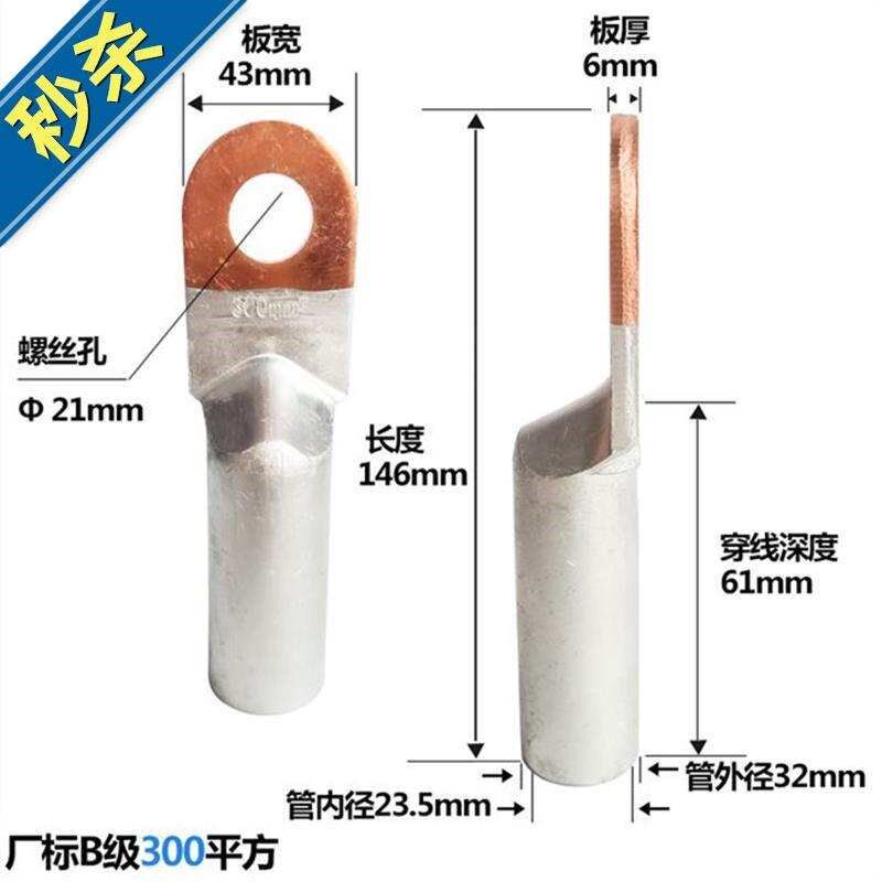 铜铝鼻子DTL-300lMM 铜铝过渡接头 电缆 铜铝接线端子 铝线鼻 B级