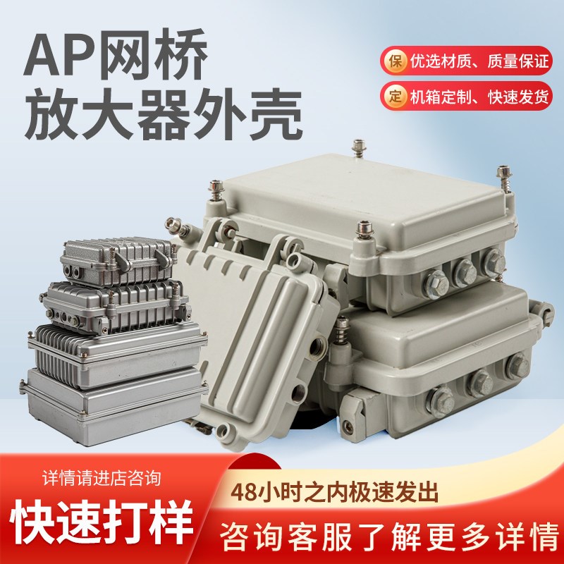 网桥接线盒/仪表外壳/压铸铝放大器壳体/室内外金属AP接线防水盒