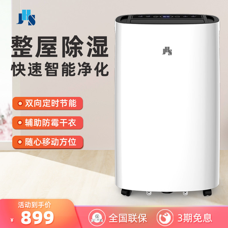 JHS家用除湿机去湿除湿器大功率地下室抽湿机小型室内抽湿器D018A