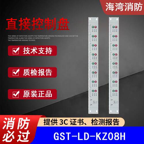 海湾GST-LD-KZ08H新款直接控制盘 老款KZ014/6/14路直接控制盘