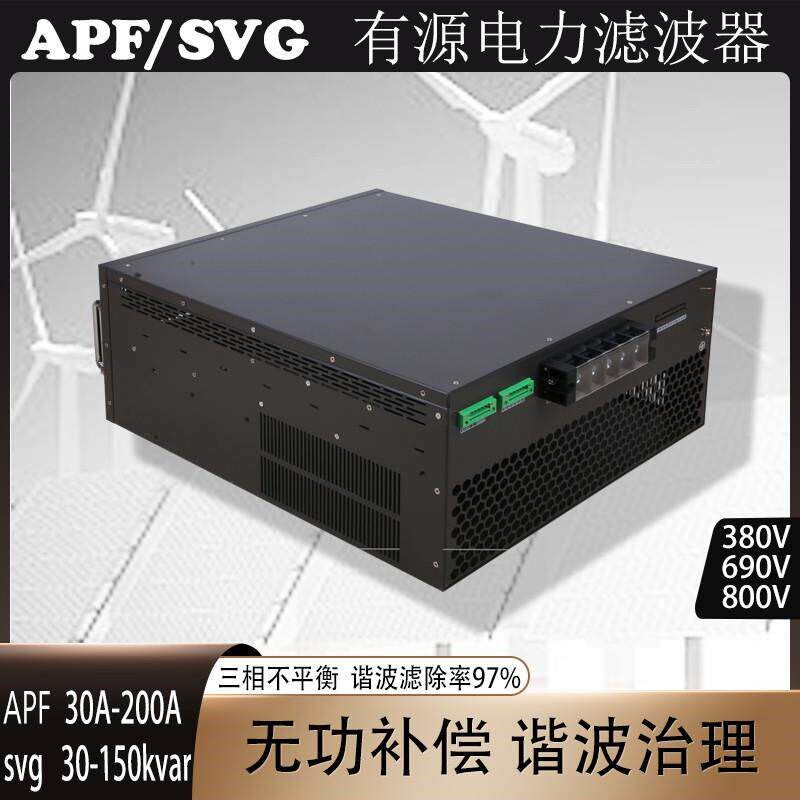 APF有源滤波器 三相不平衡SVG动态无功补偿柜谐波治理有源滤厂家