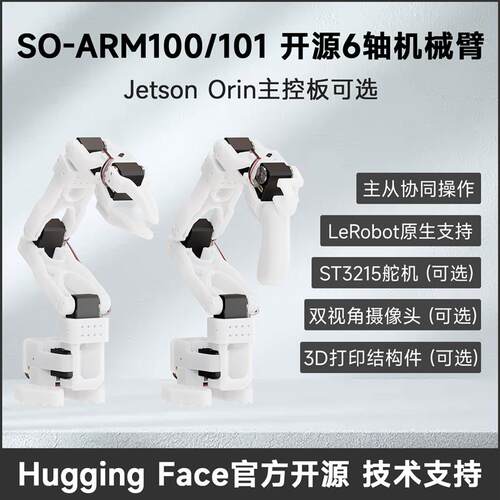 微雪 SO-ARM100/101 开源6轴机械臂/手 视觉摄像头 机器人可编程