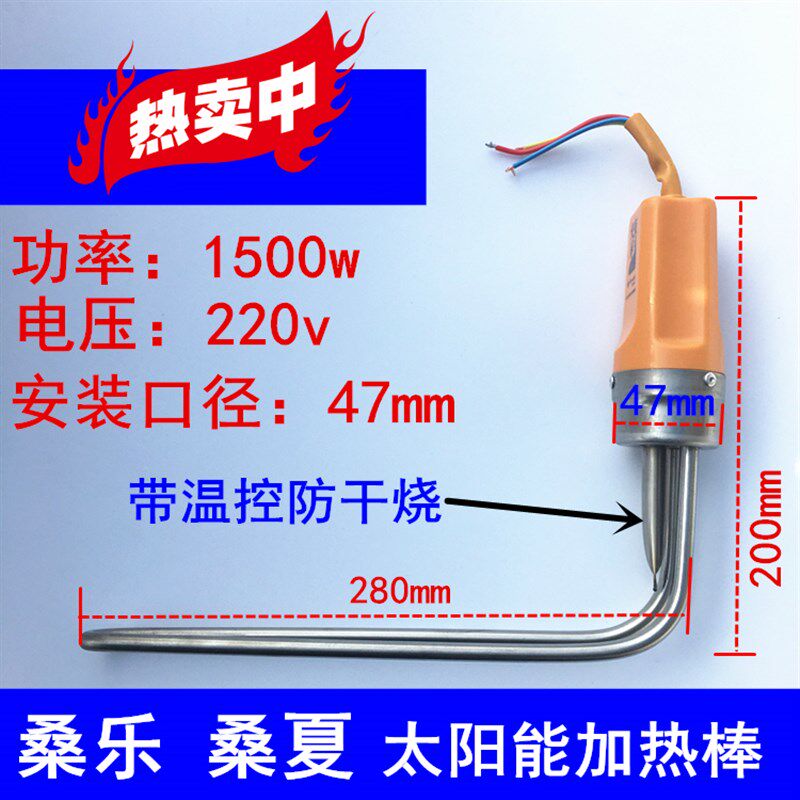 桑夏桑乐辉煌元升通用型加热器底部安装加热管加热棒47mm1500w