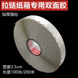拉链纸箱双面胶 波浪形双面胶带 超强力超薄高粘度留边花边胶带