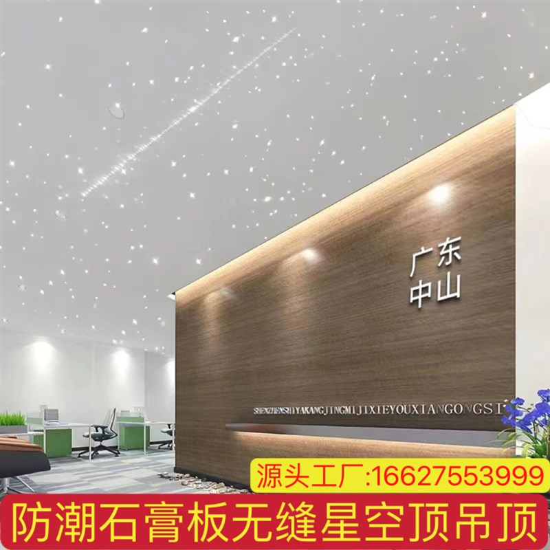 石膏板星空顶天花板家装客厅卧室走道阳台影音室满天星吊顶光纤灯