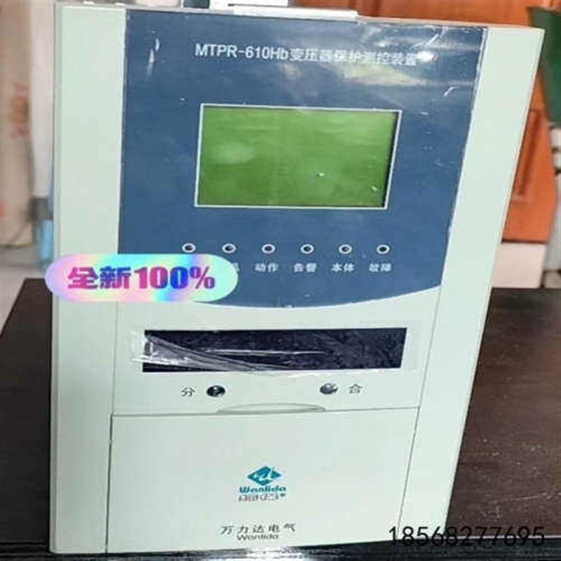 议价万力达mtpr-610hb变压器保护测控装置可维修