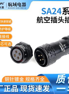 威浦 SA24 航空插头 SA2410 P 后螺母插座 SA2412 S 2-19芯 WEIPU