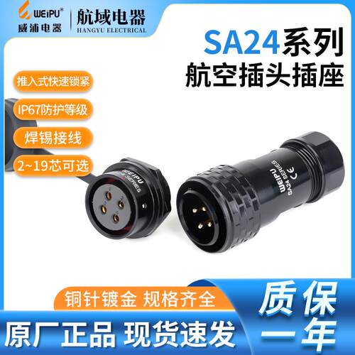 威浦 SA24 航空插头 SA2410 P 后螺母插座 SA2412 S 2-19芯 WEIPU