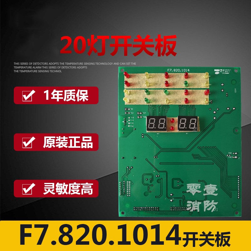 海湾20灯开关板500/5000主机LED开光板 1014开关板 高压液晶屏