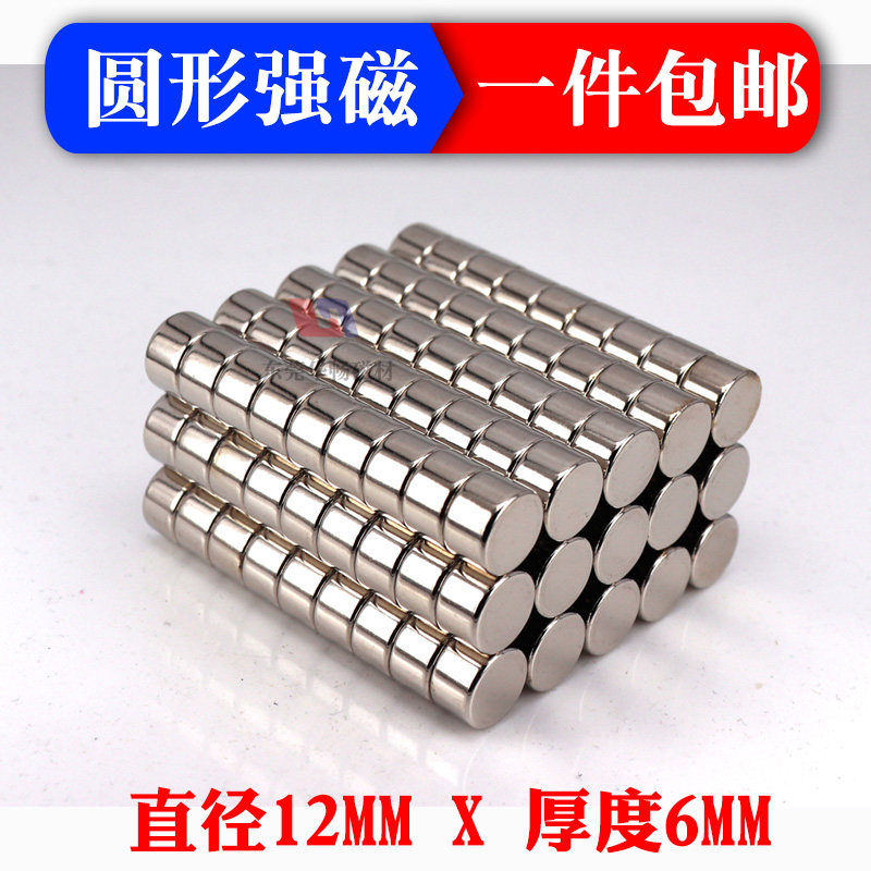 磁铁强磁教学磁铁12*6mm广告磁铁钕铁硼磁铁吸铁石圆形磁铁12x6mm
