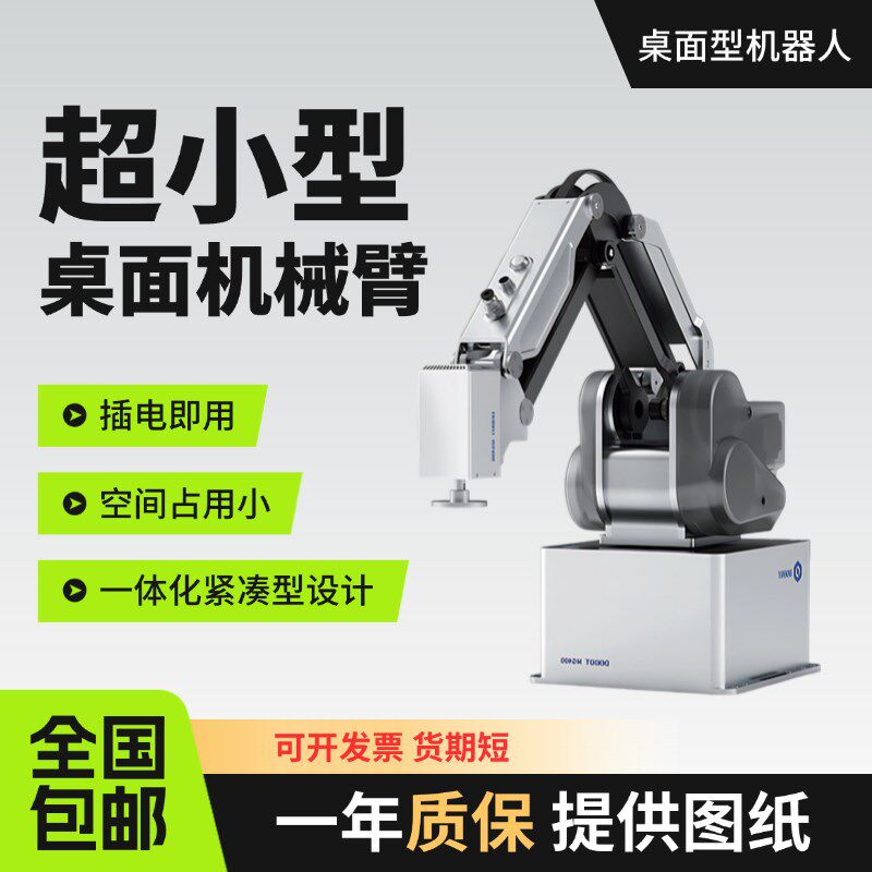 小型桌面型机械臂四轴可编程/即插即用MG400高精度桌面协作机器人