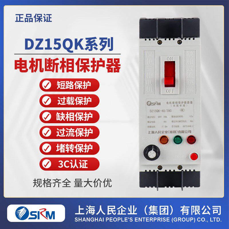 电机缺项保护器DZ15QK-100A/390电机缺项保护器40A/390 100A