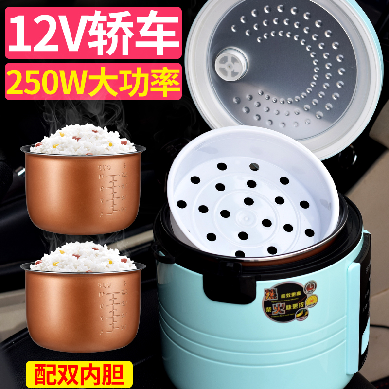 车载电饭煲车用智能电热锅车家两用电饭锅电煮锅V自驾游小汽车