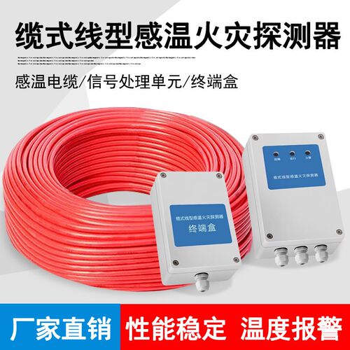 中阳 感温电缆JTW-LD-SF500/85缆式线型火灾探测可恢复