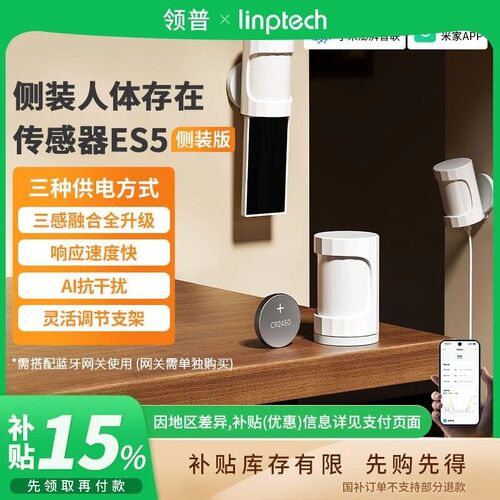 领普es5传感器
