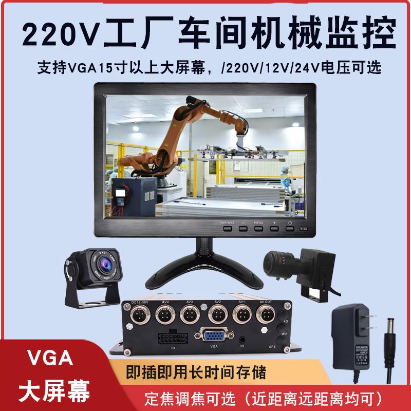 自动化设备流水线纺织设备多工位监控摄像头4/8路同时显示监控