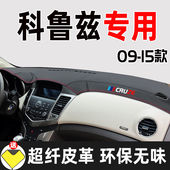 雪佛兰科鲁兹车前垫防滑垫科鲁兹仪表台避光垫皮革遮阳垫 15款