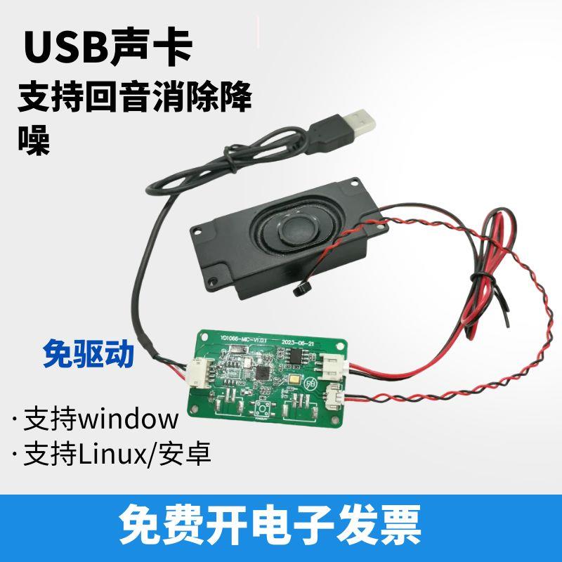 USB声卡支持回音消除兼容树莓派3B/4B/5B Linux Android Windows