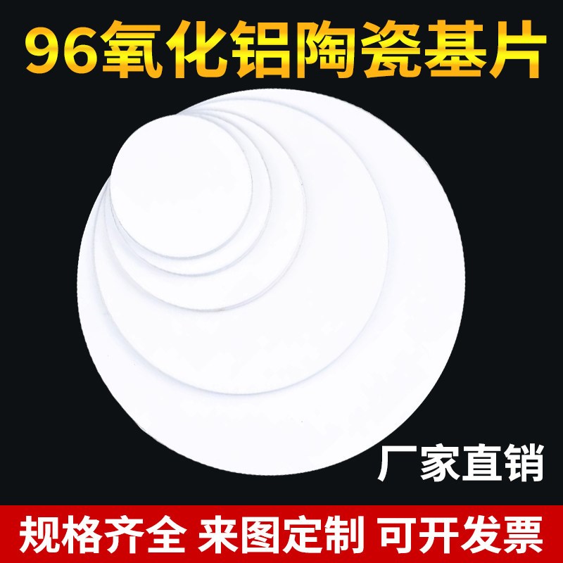 96氧化铝陶瓷片基片定制99圆片方形科研实验异型圆管圆棒基板柱