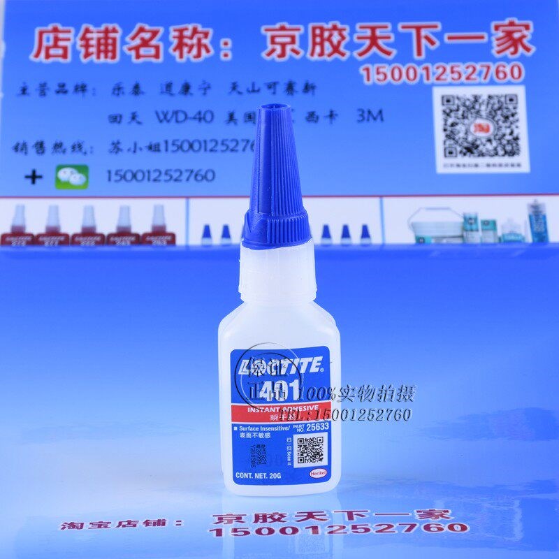 401胶水强力胶 401快干胶粘金属塑料木材皮革汽车用
