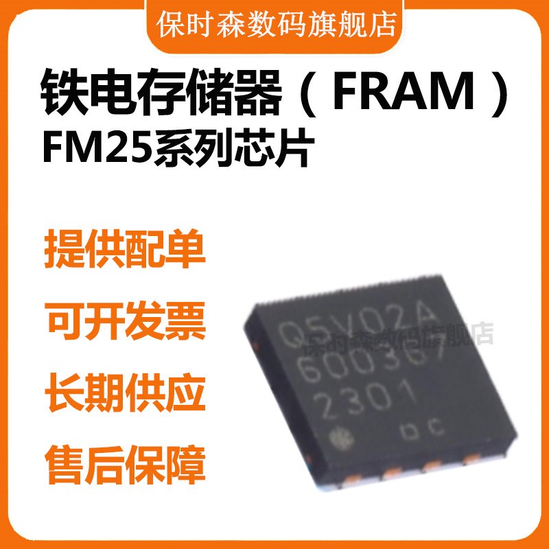 FRAM铁电存储器芯片FM25V02A-DGQ V02 V20 V20A V10-DG封装WDFN-8