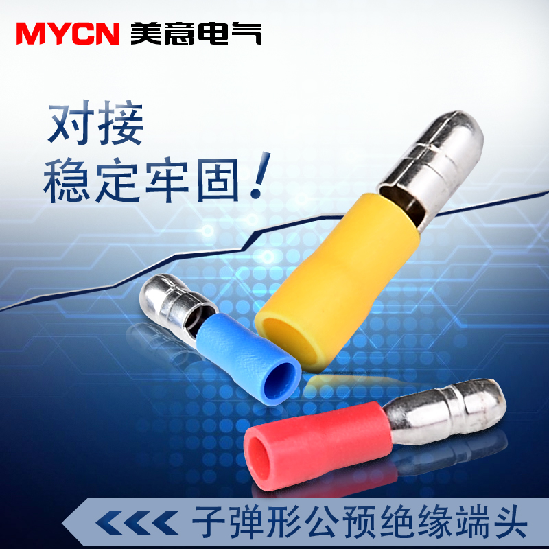 子弹形公预绝缘接头 MPD1.25-156 冷压端子 电线接头 每包1000只