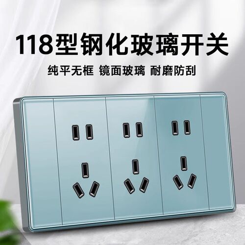 TEP国际电工118型开关插座10孔15孔20孔插座多孔蓝色钢化玻璃面板