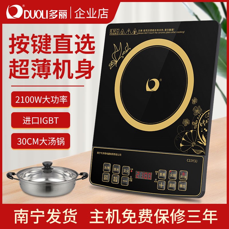 多丽C21Y(1)电磁炉家用按键式电磁灶智能台式爆炒多功能超薄2100W
