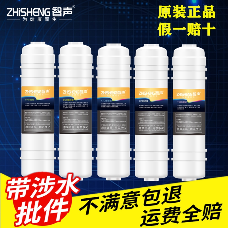 智声净水器滤芯ZS-UF1家用五级装PP棉活性炭UF超滤原装