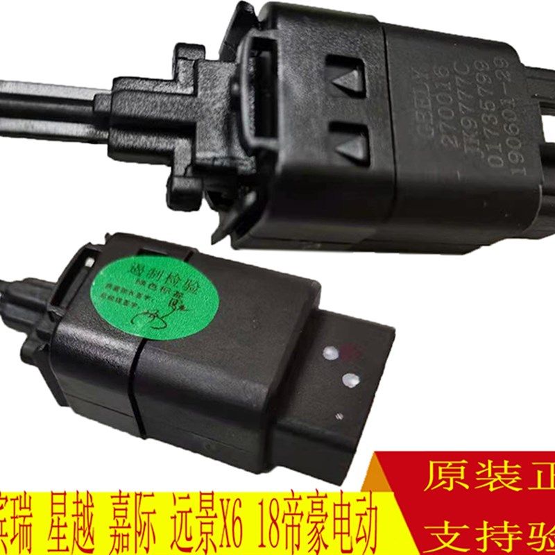 适用博越滨瑞星越嘉际远景X6 EV450制动灯/刹车灯开关离合器开关