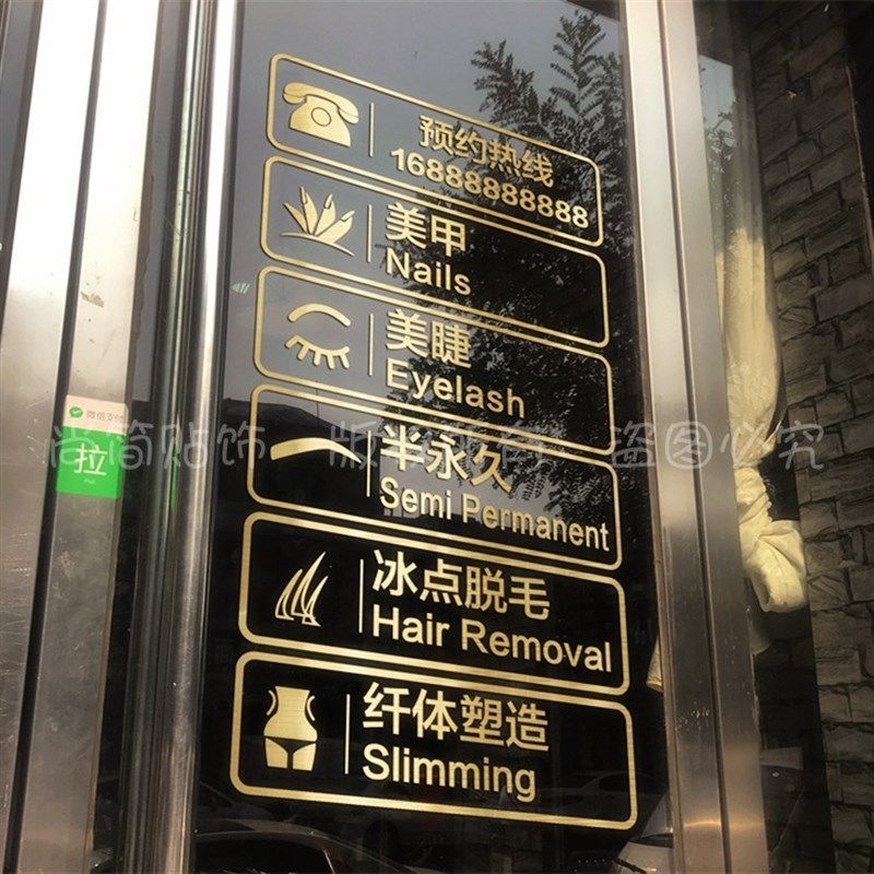 美容院玻璃门上项目贴纸养生馆美甲店广告贴字个性橱窗装饰墙贴画