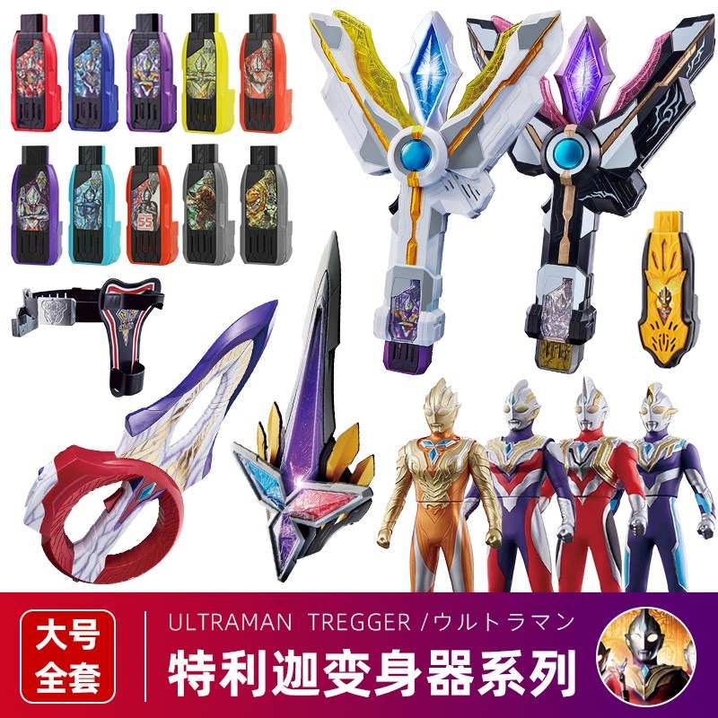 特利迦奥特变身器玩具曼黑暗神光棒联动密钥圆环之臂儿童武器套装