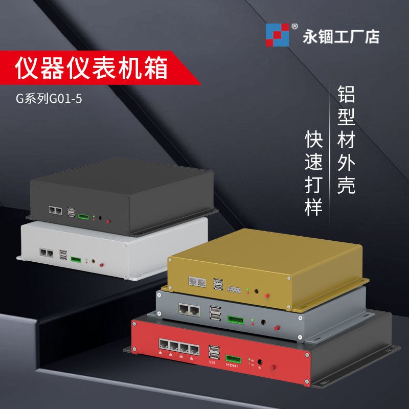 铝合金机箱工业仪器胆机设备铝型材箱体仪表线路板全铝外壳定制G