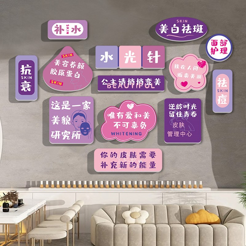 美容院墙面装饰高级感氛围布置皮肤管理养生馆背景形象墙贴纸挂画