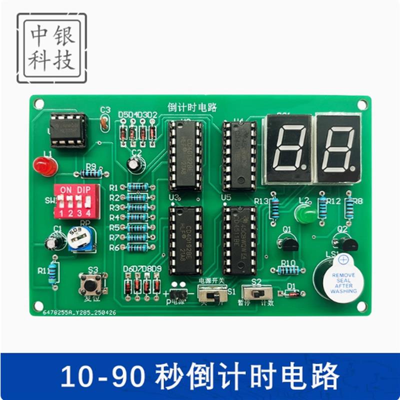 倒计时电路数字设计电路10秒-90秒竞赛技能实训diy制作