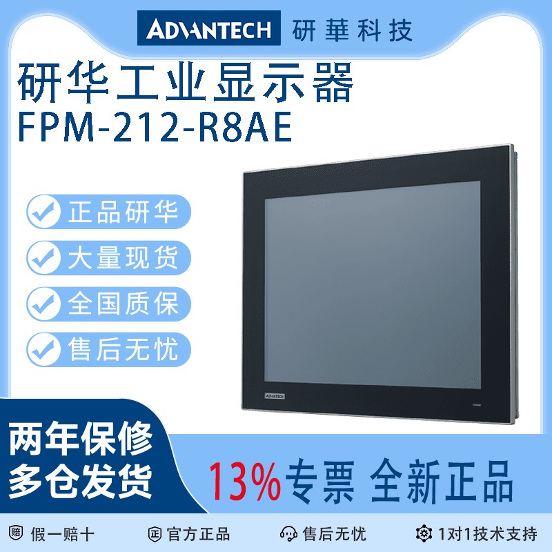 研华工控机工业平板电脑12/15/17寸FPM-212-R8AE FPM-215 FPM-217